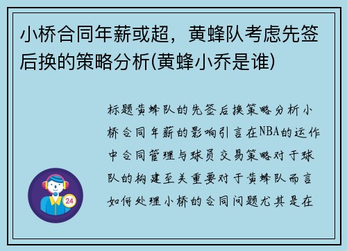 小桥合同年薪或超，黄蜂队考虑先签后换的策略分析(黄蜂小乔是谁)