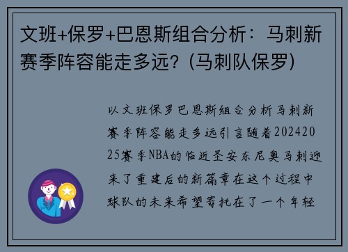 文班+保罗+巴恩斯组合分析：马刺新赛季阵容能走多远？(马刺队保罗)