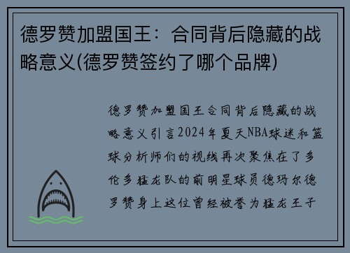 德罗赞加盟国王：合同背后隐藏的战略意义(德罗赞签约了哪个品牌)