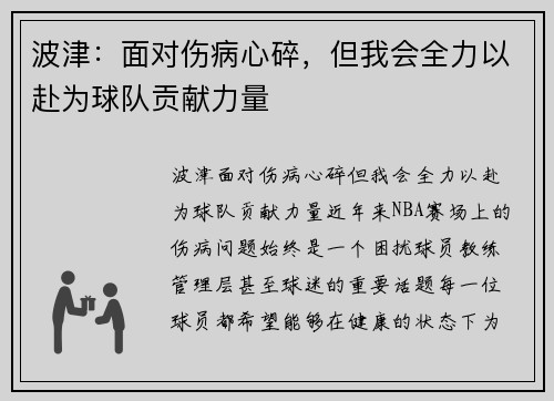 波津：面对伤病心碎，但我会全力以赴为球队贡献力量