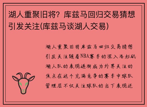 湖人重聚旧将？库兹马回归交易猜想引发关注(库兹马谈湖人交易)