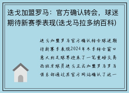 迭戈加盟罗马：官方确认转会，球迷期待新赛季表现(迭戈马拉多纳百科)