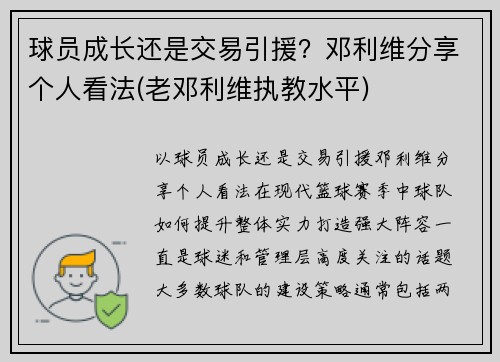 球员成长还是交易引援？邓利维分享个人看法(老邓利维执教水平)